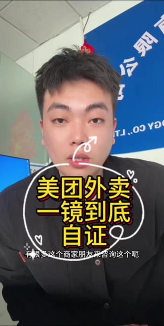 美团一镜到底不过审怎么办?#美团一镜到底 #美团闪购