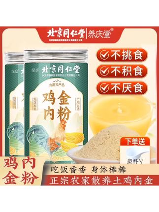 #鸡内金粉 北京同仁堂熟鸡内金正宗农家散养土鸡消食鸡内金粉无异味自然晾晒 #鸡内金 #自用好物分享 #健康养生