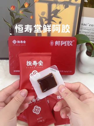 恒寿堂鲜阿胶#恒寿堂 #鲜阿胶 #女生爱自己 #恒寿堂阿胶