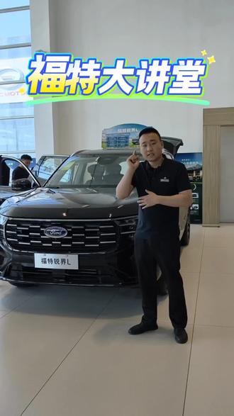 锐界l的无线充电功能怎么开启关闭?#长安福特 #锐界l