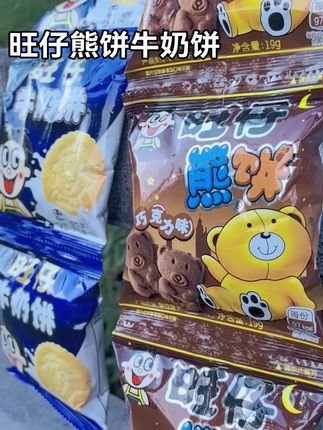 旺仔熊饼牛奶饼~香甜酥脆美味可口#解馋 #好吃停不下来