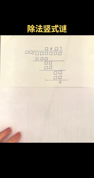 #竖式谜 #数学 #数学思维 #数学老师 #数学思维训练
位数比较是解决较难竖式谜的法宝,宝贝们好好用起来吧。