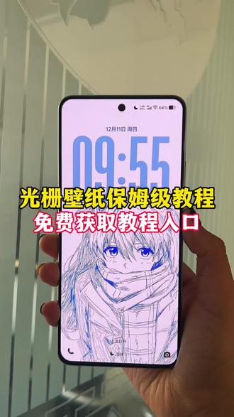 光栅壁纸怎么设置 小米锁屏光栅 动态锁屏 公孙离光栅壁纸 光栅壁纸2.0设置教程 光光栅壁纸制作教程 光栅壁纸保存教程 oppo光栅壁纸怎么设置 iqoo15光栅壁纸设置教程 国微光栅壁纸教程 光栅壁纸贴纸 手机墙纸 光栅壁纸推荐四张 橘子6系统适配机型 光栅壁纸设置方法 动态光栅卡 苹果光栅壁纸设置教程 光栅壁纸推荐 党微光栅动态壁纸 光栅动图壁纸 vivo橘子系统设置教程 小米光栅壁纸怎么设置 光栅壁纸oppo 光栅壁纸vivo 光栅壁纸iqoo 光栅壁纸小米 光栅壁纸都有哪些手机可以用 vivo怎么长按拖动图片 橘子6壁纸设置 originos6壁纸 趣味光栅 originos6.0系统 iqoo光栅壁纸设置教程 vivox300光栅壁纸设置教程 光栅壁纸荣耀 守岸人光栅动态壁纸 光栅壁纸设置教程 小米光栅壁纸设置教程 vivo光栅壁纸设置教程 oppo光栅壁纸设置教程#光栅壁纸 #小米光栅壁纸 光栅壁纸分享 动态壁纸 手机锁屏 手机壁纸 壁纸分享 公孙离光栅壁纸怎么设置 光栅壁纸视频素材 光栅壁纸高清原图4k 党微光栅壁纸教程 光栅壁纸定制 光栅动态壁纸 橘子6系统壁纸 originos6.0光栅壁纸推荐 荣耀光栅壁纸怎么设置守岸人光栅壁纸设置教程 #光栅壁纸设置教程 #剪映 #锁屏壁纸