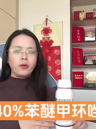 #苯醚甲环唑 #炭疽病 #炭疽病杀菌剂 #叶斑病 #黑斑病