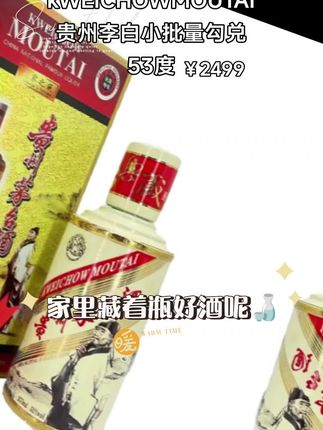 kWEICHOWMOUTAI贵州茅台李白小批量勾兑53度