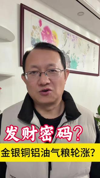 大宗商品的投资机会#经济 #金融 #投资 #热点 #知识分享