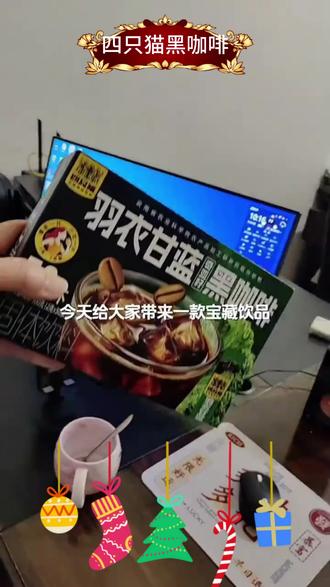 四只猫羽衣甘蓝奇亚籽黑咖啡0脂0蔗糖速溶美式黑咖啡加班防困#黑咖啡 #加班提神 #0脂咖啡 #速溶咖啡 #美式咖啡