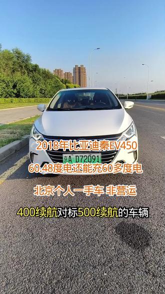 #比亚迪秦EV450 #沈阳新能源二手车