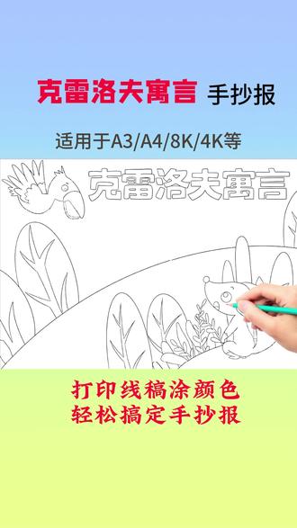 打印线稿涂颜色即可#手抄报线稿可打印