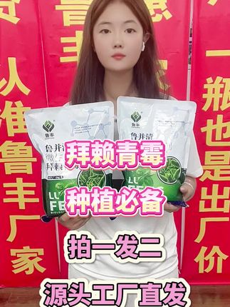 #三农#拜赖青霉#膨果增甜#源头工厂直发#拍一发二@抖音小助手