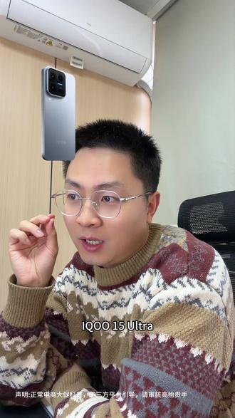 iqoo 15 ultra首发价和首发配置曝光,可国补,性能爆表#iqoo15ultra #手机国补 #京东年货节 #京东买手机 #IQOO手机