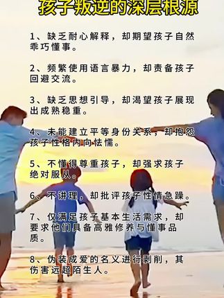 孩子叛逆的深层根源#缺乏耐心解释#与孩子沟要轻言细语#孩子#多鼓励少批评 #家庭教育 #成长教育