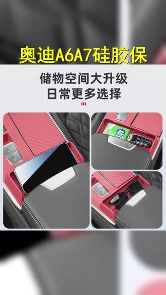 适用奥迪A6LA7L中控档位面板硅胶保护垫内饰改装车内用品配件大全 #奥迪a6l #奥迪a7 #汽车好物 #奥迪 #奥迪车载用品