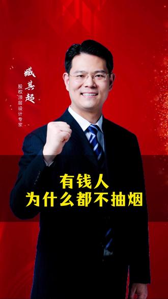 有钱人为什么都不抽烟 #涨知识 #正能量