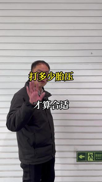 一眼教你判断胎压是否正常 #汽车胎压#汽车知识