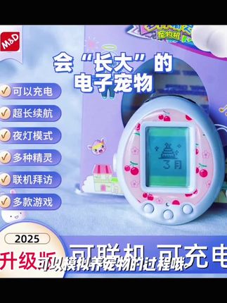 【可联机】智能电子宠物机掌上互动迷你游戏机拓麻歌子女孩充电玩具#强烈推荐 #冷知识科普 #美食冷知识 #每日分享