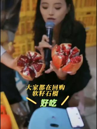 软籽石榴,甜的爆汁。#甜 #软籽石榴 #吃货 #花小磊