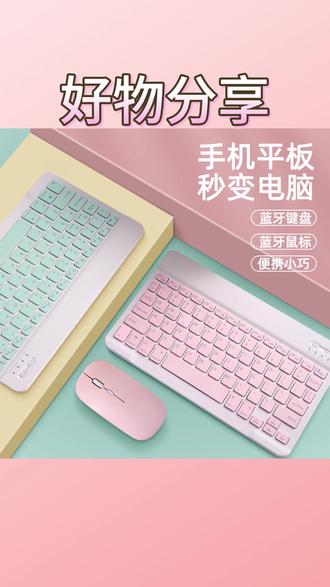 充电无线蓝牙键盘适用苹果iPad华为荣耀平板OPPO小米vivo安卓通用 #无线蓝牙键盘 #充电键盘 #平板通用 #苹果iPad #安卓通用