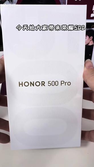 #荣耀500超级Pro版#