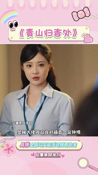 精彩短剧#《青山归杳处》真的太好看了 #红果短剧 #你的短剧搭子 #青山归杳处 #好剧推荐