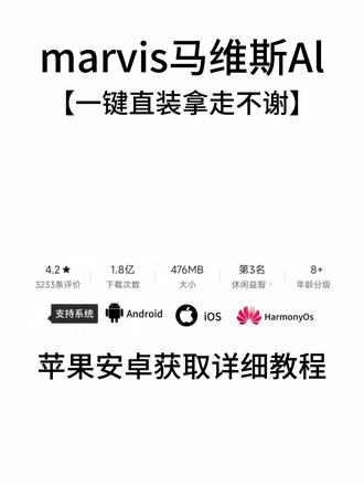 《希洛爱玩》marvis腾讯下载 marvis怎么下载,腾讯AI助手Marvis上线,腾讯AI助手Marvis安装教程#腾讯AI助手Marvis上线 #腾讯AI助手Marvis #ai #marvis腾讯
