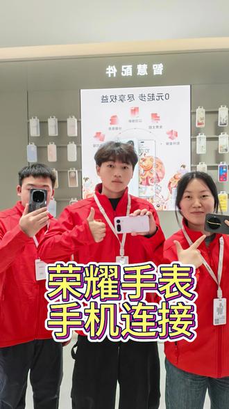 荣耀手表和手机连接#荣耀 #马上迎财神 #用机技巧 #荣耀手表