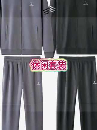 爸爸休闲运动套装男士春秋季两件套中老年人宽松长袖衣服爷爷秋装#型男穿搭 #高端男装 #品质男装 #帅气穿搭 #休闲男装