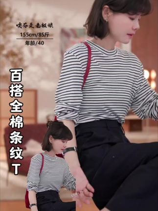 #创作灵感 噢芬/小个子【迷环】长袖条纹上衣显瘦气质圆领T恤,100%全棉的条纹内搭T,#百搭穿搭 #穿搭ootd #简约高级感穿搭 #条纹t恤