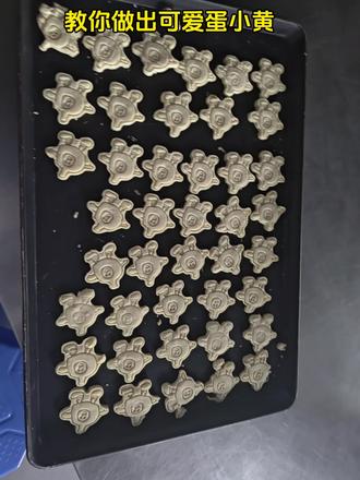 蛋小黄制作过程#饼干 #蛋仔派对 #蛋小黄