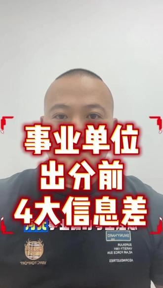 事业单位联考不了解信息差,容易走弯路 #鼎成曼巴老师 #事业编 #考公考编 #试讲 #结构化面试