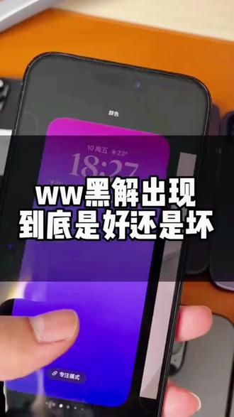 15Pro有锁机,黑姐要来了#iphone15