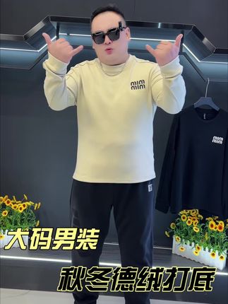 真正适合胖哥秋天的穿的德绒打底!采用进口德绒面料穿上超保暖,面料弹力大秒回弹,版型量身打造不显胖,秋天这一件就够了#大码男装#德绒打底衫#加肥加大有弹力#宽松t恤 #品质男装