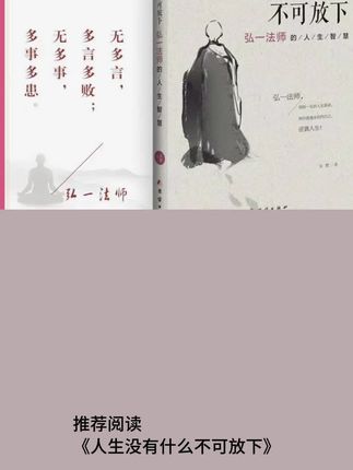 弘一法师视频同款好书,强烈推荐!人生没有什么不可以放下#每日分享 #读书分享 #总有一句话触动你的心 #好书推荐 @抖加🔥上热门🔥dou+🔥热点宝
