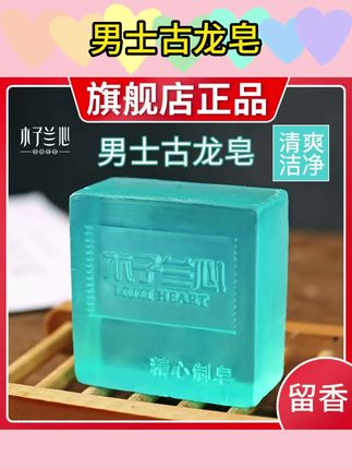 (拍一发六)古龙皂男士留香清洁手工皂精油皂洗脸除螨控油香皂肥皂#男士清洁香皂 #手工精油皂 #洗脸皂 #控油皂 #除螨皂手工皂