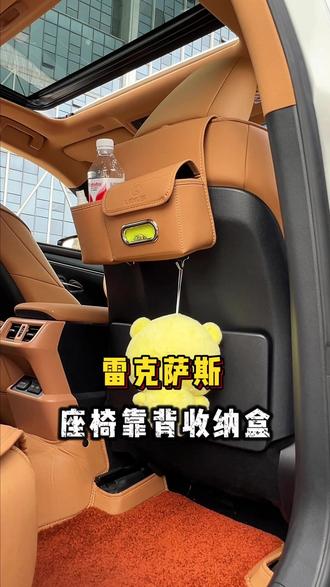 雷克萨斯的车友们你们的后面是不是也乱糟糟的,杂物丢的到处都是,推荐大家试一下这款座椅靠背收纳盒,平时一些饮料纸巾都可以直接放上去 。
看起来简洁又干净#雷克萨斯es #凌志#雷克萨斯
