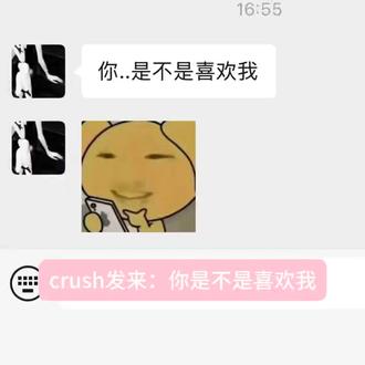 crush发来:你是不是喜欢我 该怎么回复#该怎么回复 #聊天记录 #配音 #le #心语Club