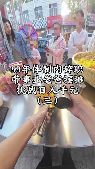 第一视角带你体验摆摊卖炸鸡的一天,看看什么时候挑战成功#第一视角 #vlog日常 #辛集美食 #蒜香炸鸡 #好吃又好玩的小吃摊