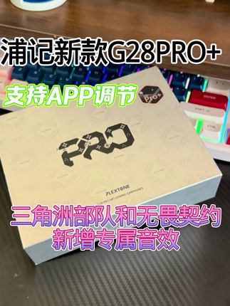 浦记G28Pro+来了!游戏耳机卷王闭眼冲,专业电竞声卡加持,音质表现直接拉满,游戏音效细节分毫毕现;专属APP音效调节更精细,更新增《三角洲部队》《无畏契约》专属音效,关键声音自定义,助你精准听声辨位、抢占先机。性能拉满的同时,价格却超亲民,性价比直接登顶!更支持七天无理由退换,试用无忧。这样的真香机会,错过真的亏!#浦记G28Pro #浦记游戏耳机 #游戏耳机推荐
