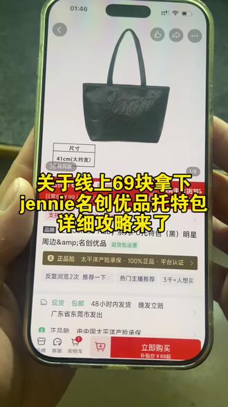 jennie名创优品托特包线上69详细攻略来了#jennie#jennie联名#jennie名创优品联名 #miniso