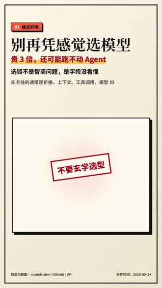 别再凭感觉选AI模型了,先看这张表 接 Codex 或 cc-switch 前,先查价格、上下文、工具调用和模型ID。收藏这套顺序。 #AI工具 #AI编程 #Codex #DeepSeek #程序员
