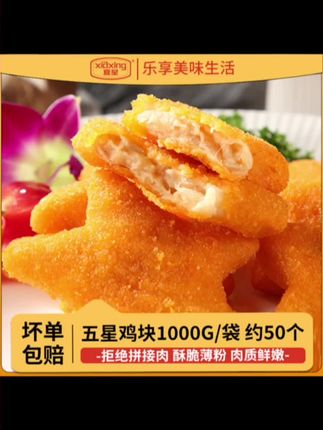 夏星五星鸡块鸡柳鸡肉串炸鸡块油炸小吃半成品炸串串冷冻食材商用#鸡块#鸡柳#油炸小吃