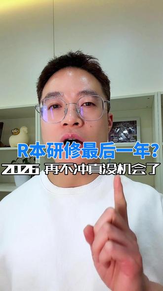 日本研修最后一年?2026 再不冲真没机会了#研修 #日本 #就职 #工签