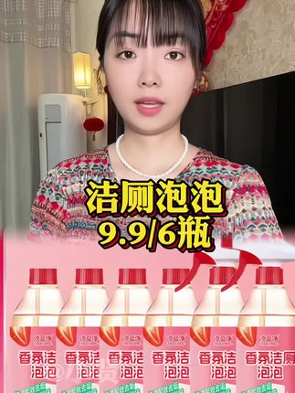#洁厕泡泡 #卫生间好物 #好物推荐🔥 #实用好物