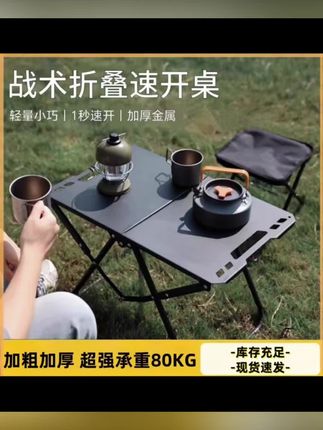 #黄子韬推荐 户外折叠战术摆摊桌子多功能轻量化便携折叠桌碳钢露营桌适合野餐