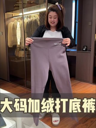 单的 薄绒 厚绒 特厚 四个厚度喜欢哪个整哪个 能穿到300斤#大码加绒芭比裤 #加绒鲨鱼裤推荐 #大码加绒鲨鱼裤 #大仲大码女装