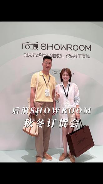 我的出差工作日记之|后浪showroom秋冬订货会🛍️
#工作vlog #订货会 #服装实体店 #后浪showroom #MS魔美