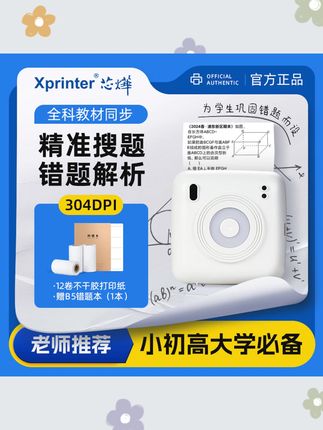 #错题打印机  #升级款错题打印机  #超清错题打印机  #学生错题打印机  #无墨错题打印机 【升级款】芯烨超清错题打印机无墨热敏错题整理学生错题打印机