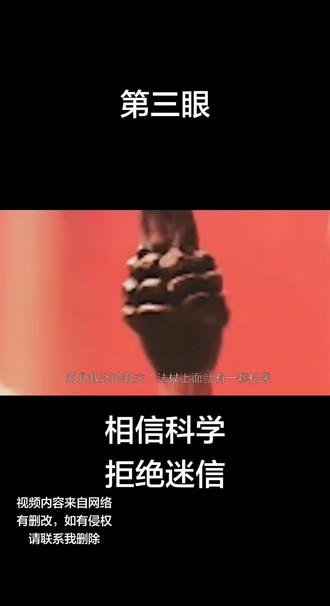 眼通,开悟觉醒,第三眼功能 #普及知识 #不可思议