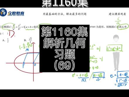 第1160集·解析几何69·习题·知识点梳理·典例讲解·高考数学·高中
