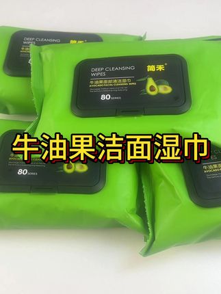 牛油果洁面湿巾 实惠质量好#洁面湿巾 #湿巾 #湿巾推荐